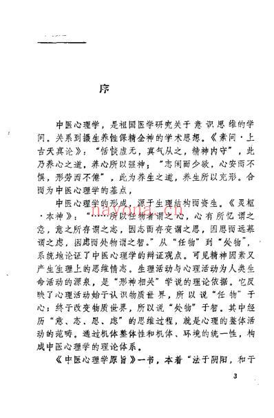 中医心理学原旨_朱文锋.pdf