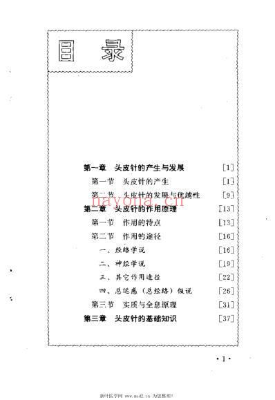 方氏针灸创新之一-头皮针_方本正.pdf