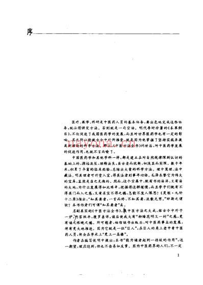 中医方法全书_邢玉瑞.pdf