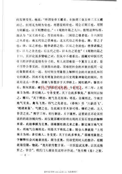 皇极经世书_邵雍.pdf