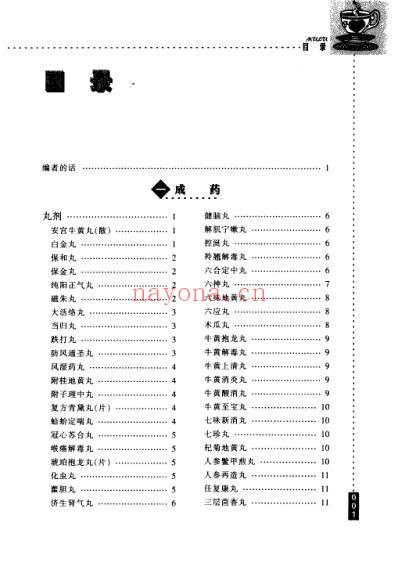 中药风险速查.pdf