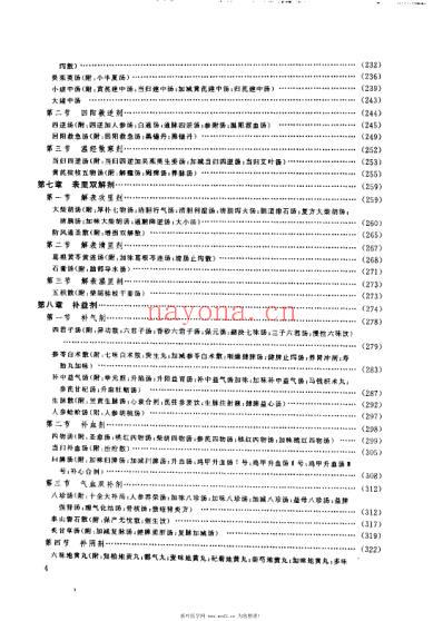 医方临证指南_黄荣宗.pdf