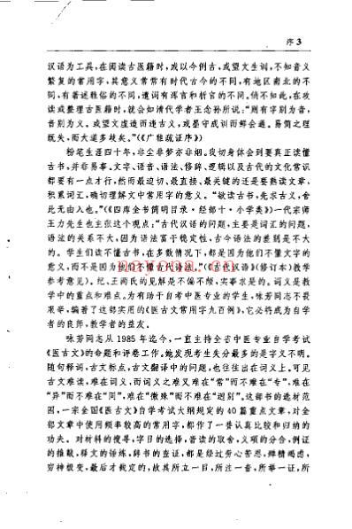 医古文常用字九百例_王咏芳.pdf