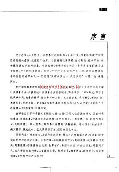 实用穴位疗法全书_扫描版.pdf