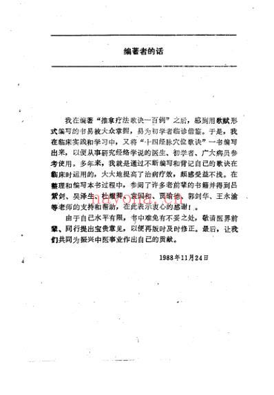 十四经脉穴位歌诀_扫描版.pdf