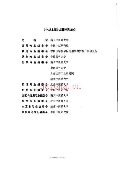 中华本草_一.pdf