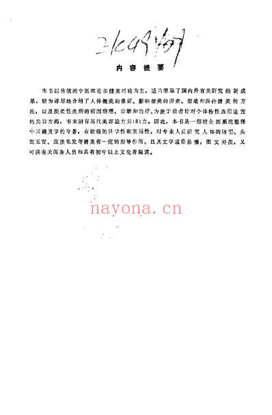 中医健美_谢凤英.pdf