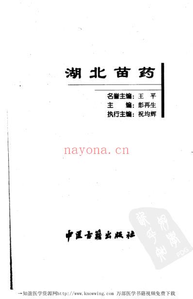 湖北苗药.pdf