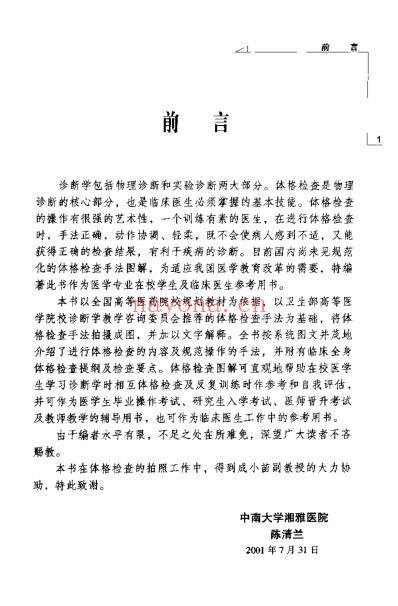 简明体格检查图解_┊陈清兰-郑智远.pdf