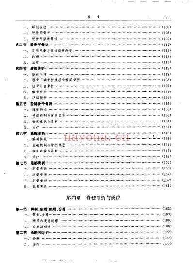 中西医结合-骨伤科学_顾云五.pdf