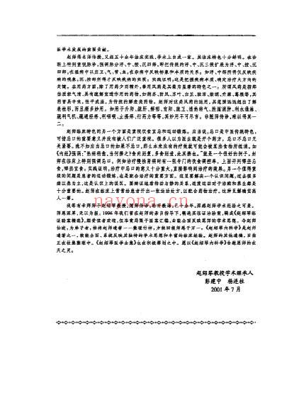 赵绍琴内科学_杂病证治.pdf