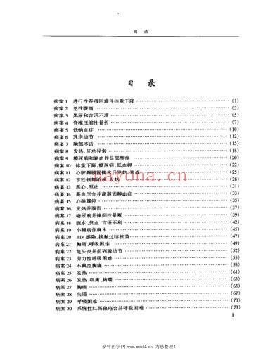 内科疾病病案精选.pdf