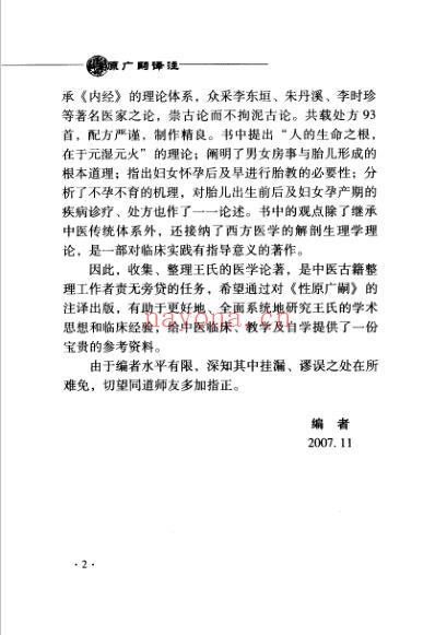 性原广嗣译注_贾克琳.pdf