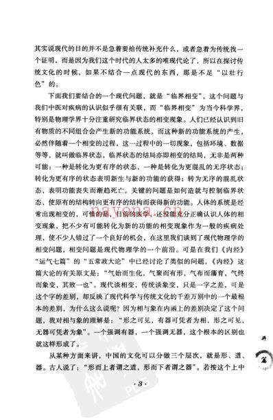 李阳波望诊讲记.pdf