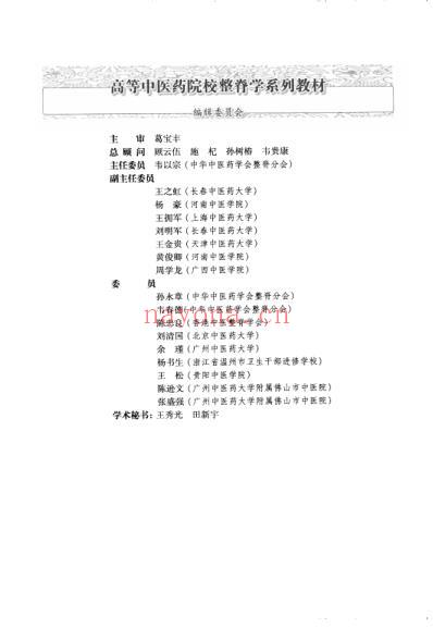 整脊基础学.pdf