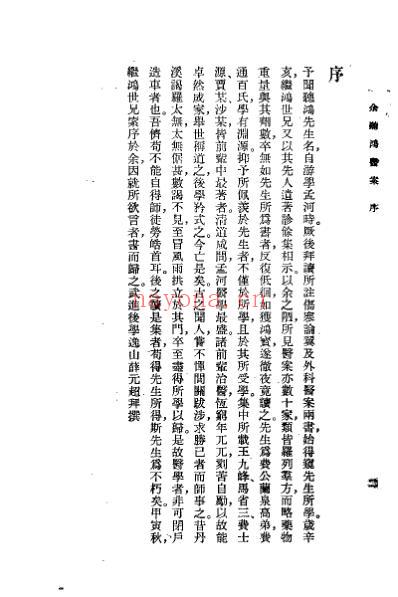 余听鸿医案_清余听鸿.pdf