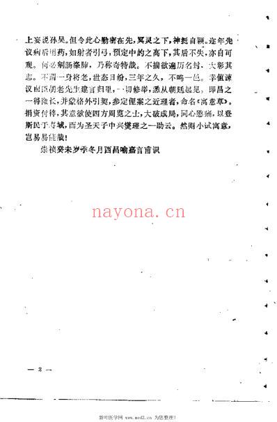 寓意草评注_清喻嘉言.pdf