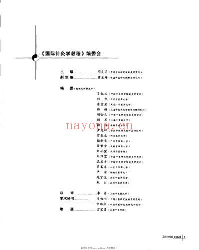 国际针灸学教程_邓良月.pdf