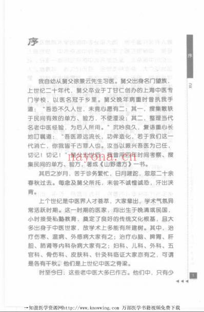 张赞臣论五官科.pdf