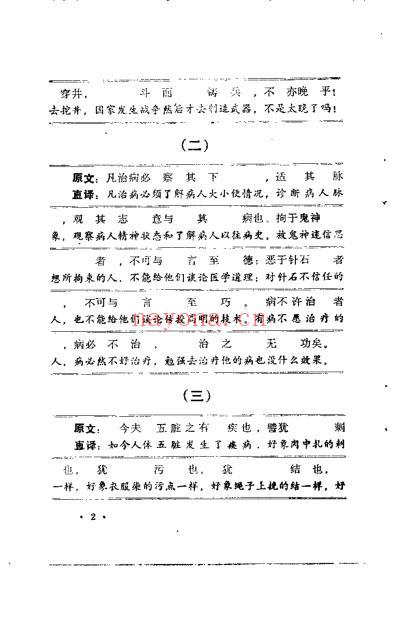 医古文直译_王建公.pdf