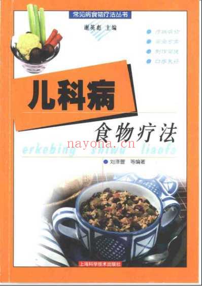 儿科病食物疗法.pdf