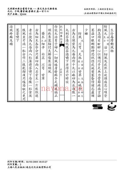 普济方_一一六.pdf