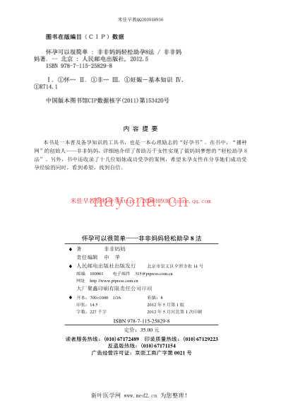 怀孕可以很简单.pdf