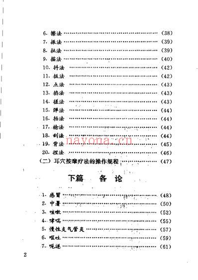 图解耳穴按摩疗法_梁鹤秀.pdf