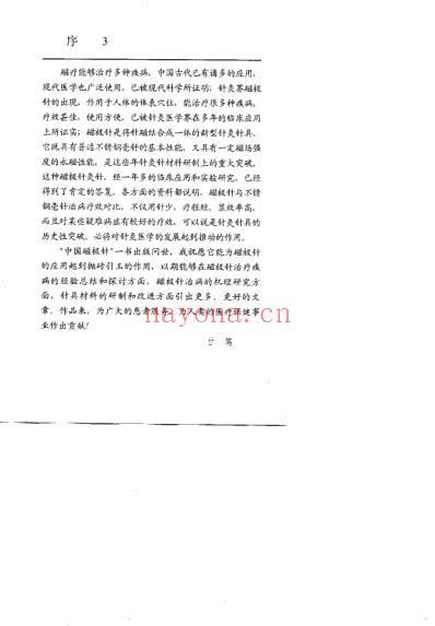 中国磁极针_殷克敬.pdf