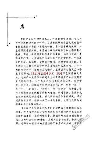 孙朝宗中医世家经验辑要.pdf