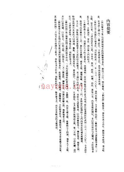 刘纯医学全书.pdf