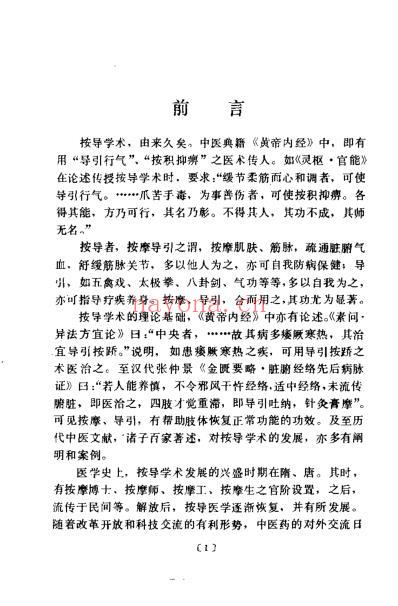 袁氏按导学_袁靖.pdf