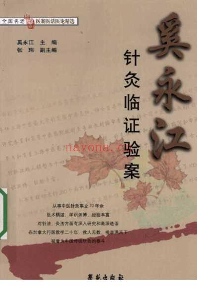 奚永江针灸临证验案_奚永江主编.pdf