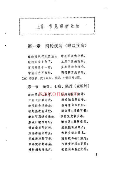 陈溪南眼科经验_马德祥.pdf