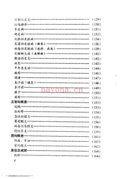 中医绝活浴疗_王平.pdf