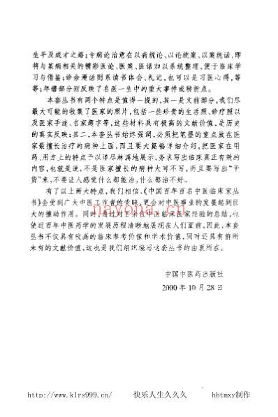 中医临床名家集_陈苏生.pdf