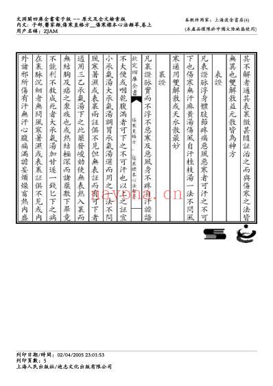 伤寒标本心法类萃-刘完素.pdf