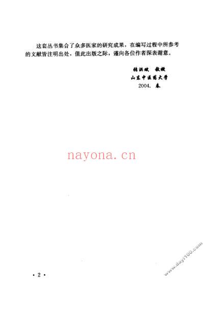 补中益气汤_余明哲-詹宽仁.pdf