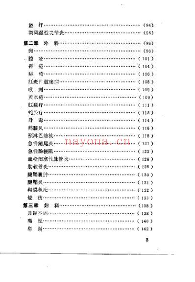 药到病除小招_一贴灵千家妙方汇海_庞华.pdf