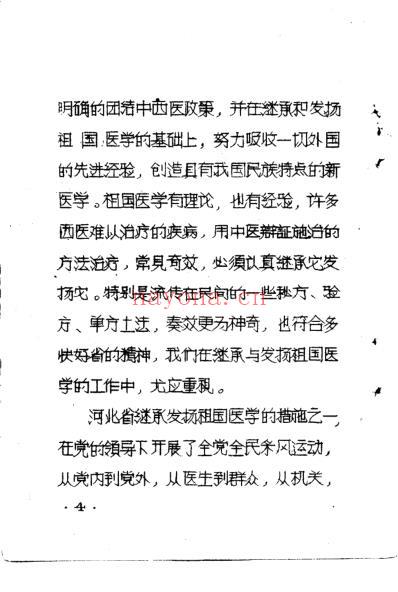 十万金方-河北省中医中药展览会验方汇集-第八辑.pdf