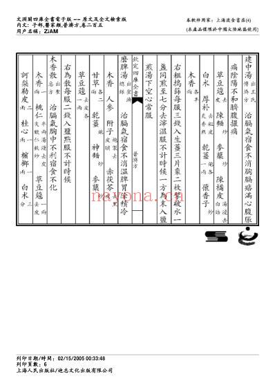 普济方_二百五.pdf