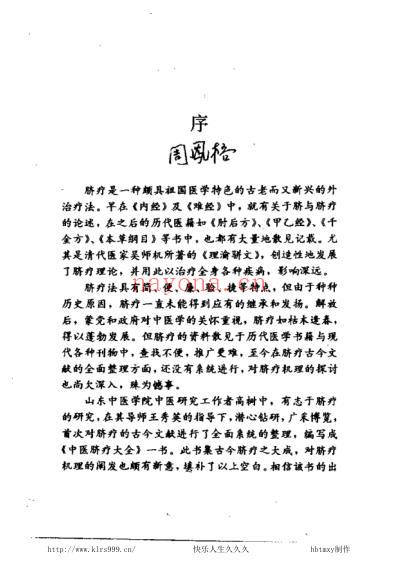 中医脐疗大全-高树中.pdf