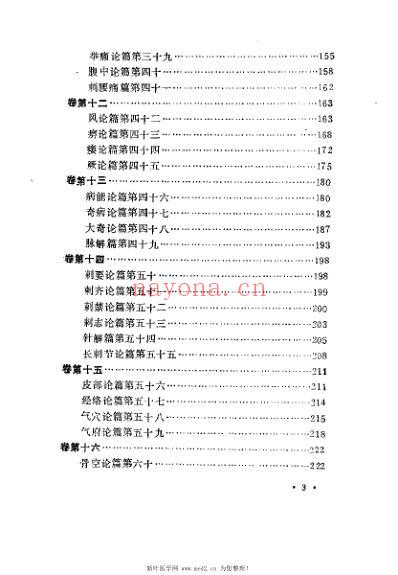 素问评译_包顺义.pdf