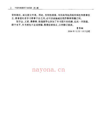 中国传统推拿手法图谱-成人篇_费季翔.pdf