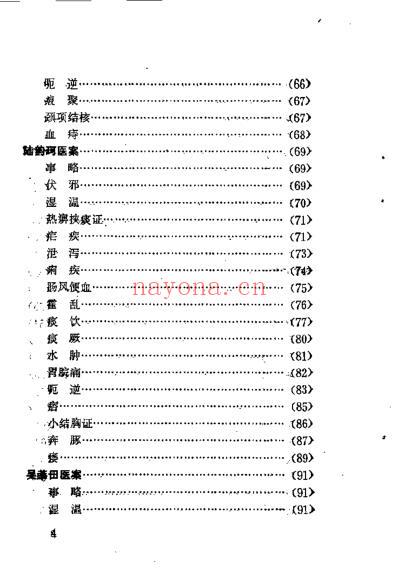 湖州十家医案_宋鞠舫.pdf