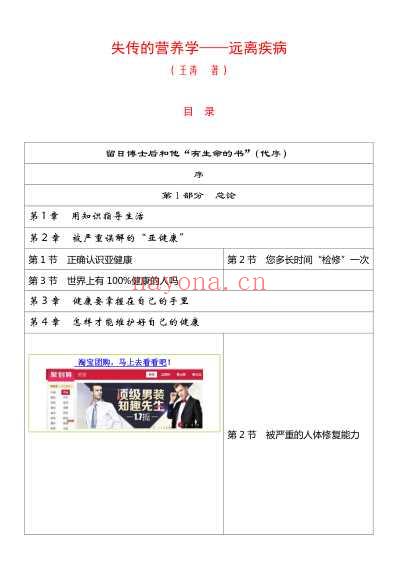 失传的营养学_远离疾病_王涛.pdf