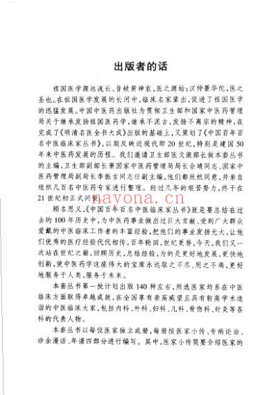 中医临床名家集_余桂清.pdf