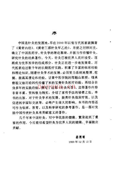 针灸问答_郑魁山.pdf