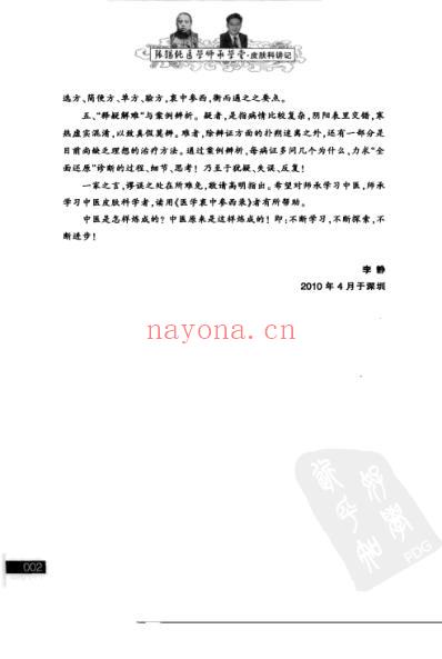 张锡纯医学师承学堂皮肤科讲记.pdf