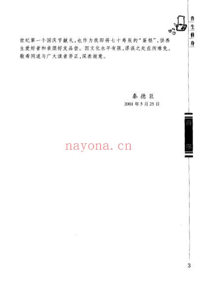 养生修身_秦德巨.pdf